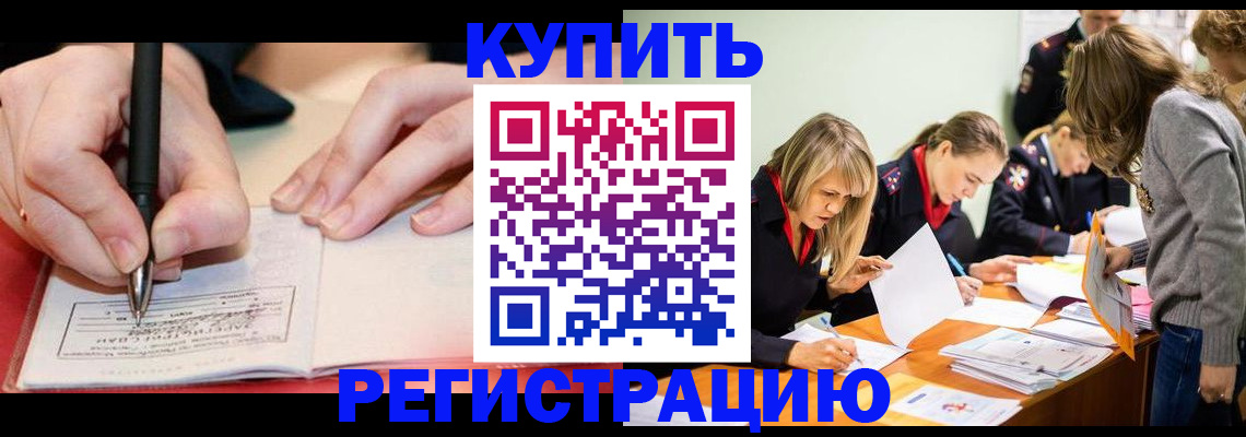 прописка паспорт в Трёхгорном