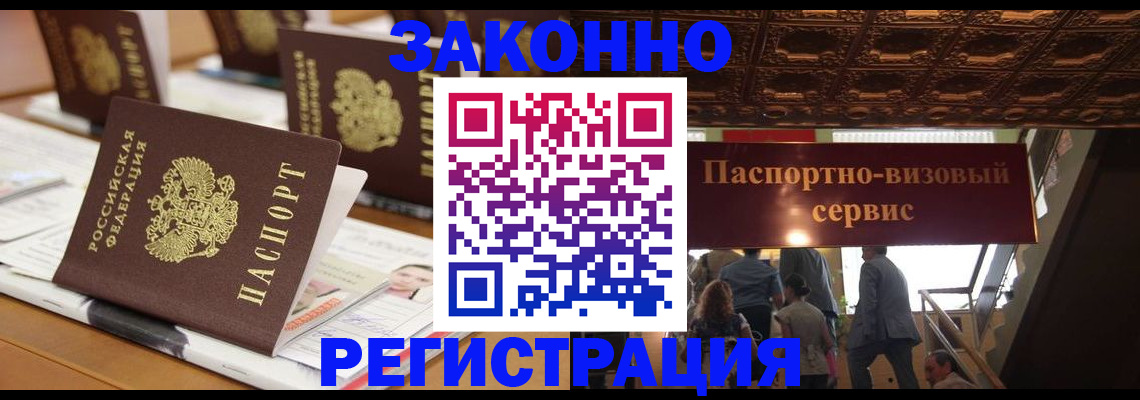 прописка иностранных граждан в Трёхгорном