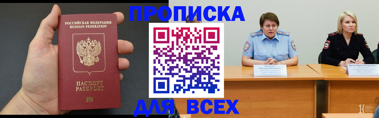 прописка законно в Трёхгорном